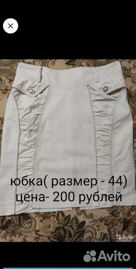 Юбка летняя 44 размер