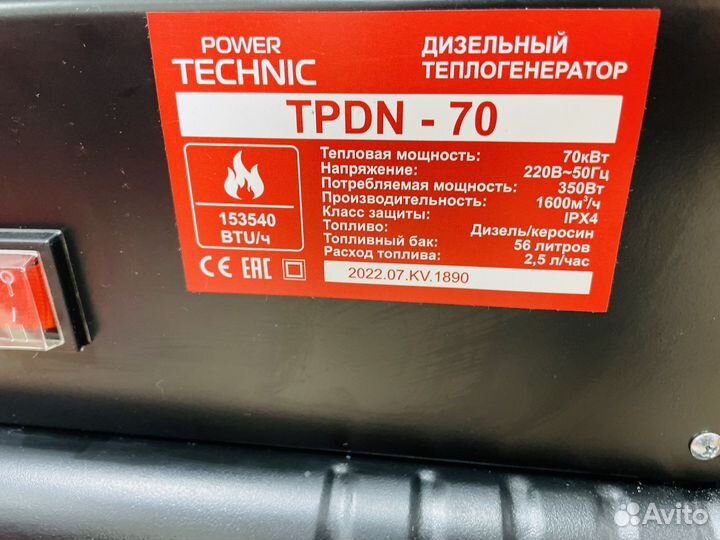 Пушка тепловая P.Technic TPD N/70
