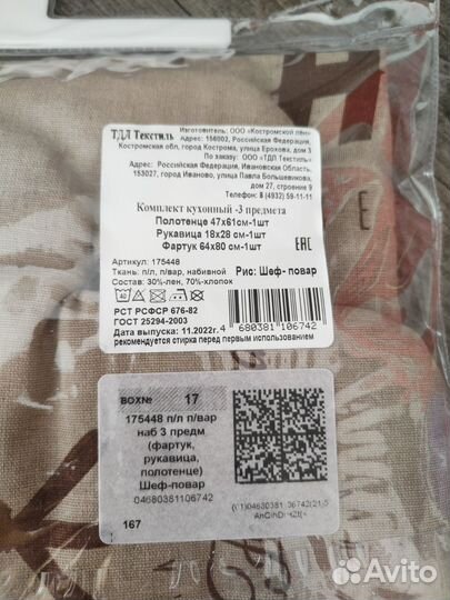 Кухонный текстиль (набор)
