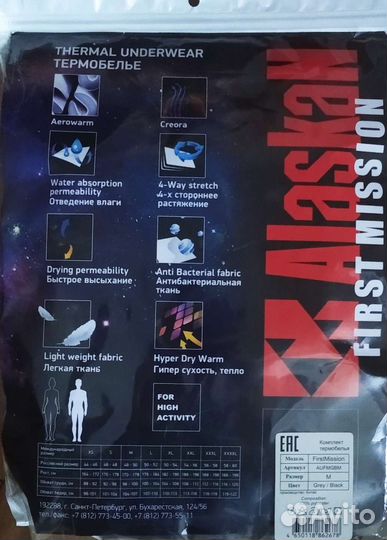 Alaskan first mission термобелье