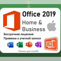 Microsoft Office 2019 macOS бесрочная