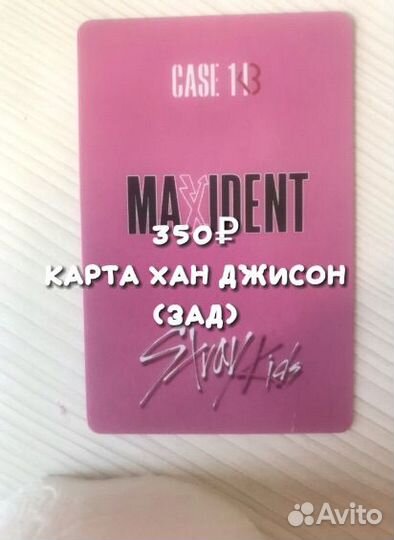 Офф карта хан джисон stray kids