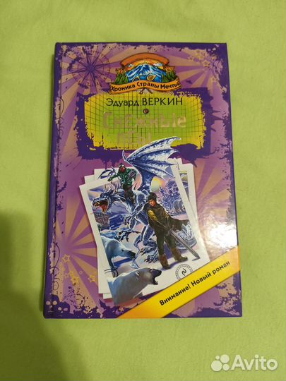 Книга. Эдуард Веркин 