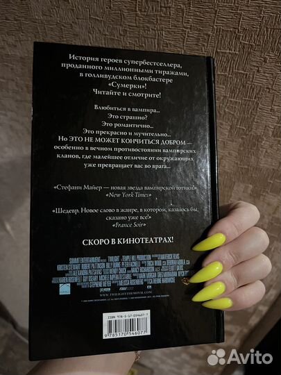 Сумерки 1 часть книга