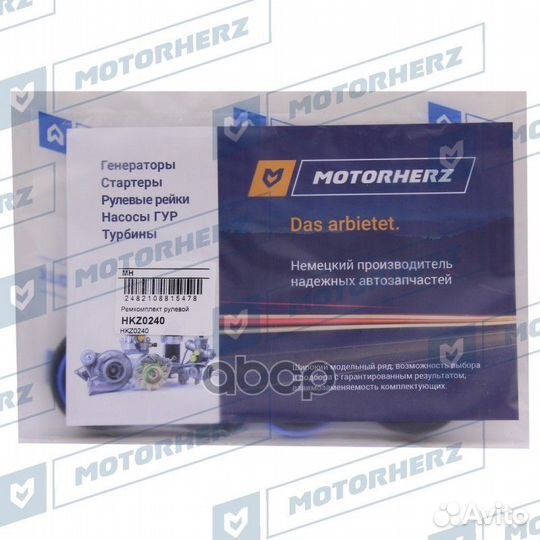 HKZ0240 Ремкомплект рулевой рейки nissan murano