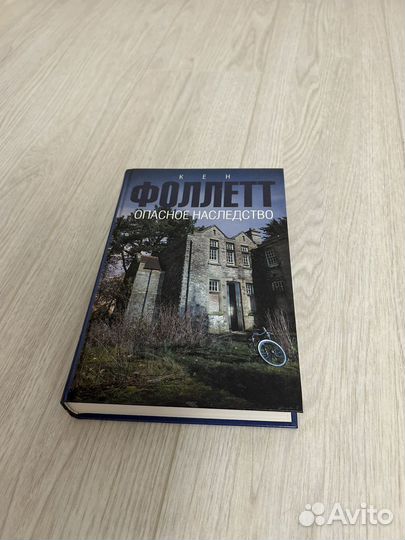 Кен фоллетт