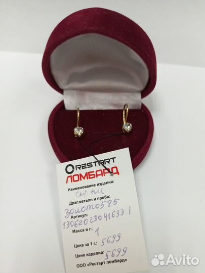 Серьги 585