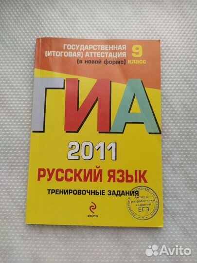 Русский язык гиа 9 класс тренировочные задания