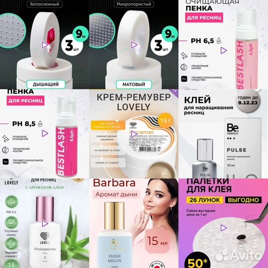 Материалы для наращивания ресниц