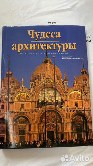Книга «чудеса архитектуры» подарочный экземпляр