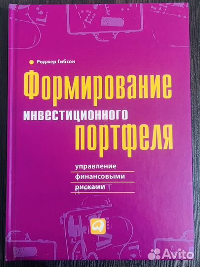 Гибсон. Формирование инвестиционного портфеля