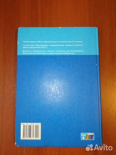 Учебник по информатики 5 класс