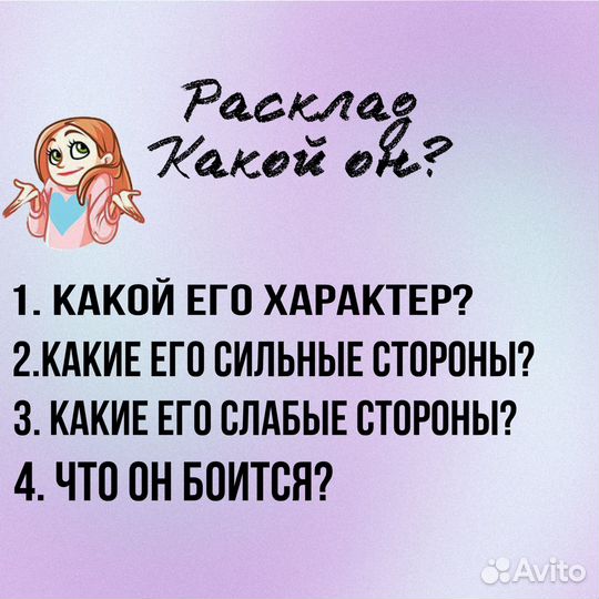 Расклад на картах Таро