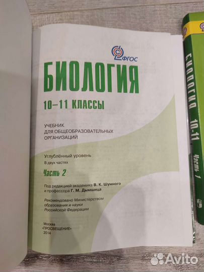 Учебники 10-11 класс,профильные по биологии