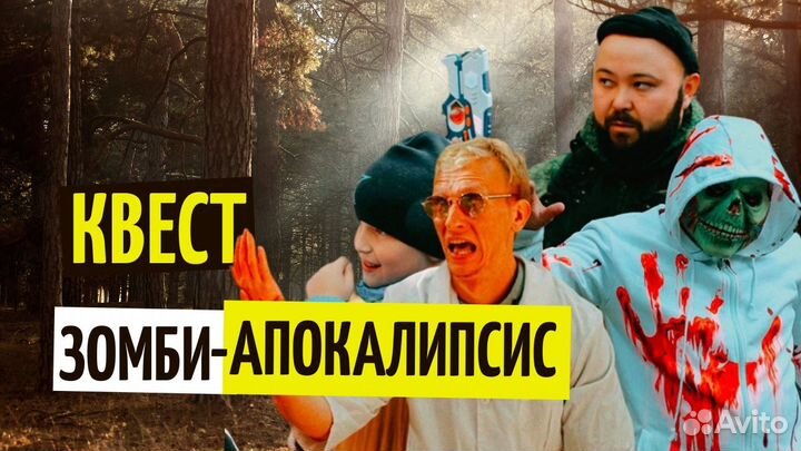 Выездной квест на выпускной