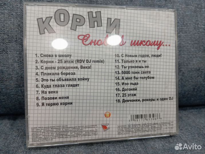 Cd Корни снова в школу
