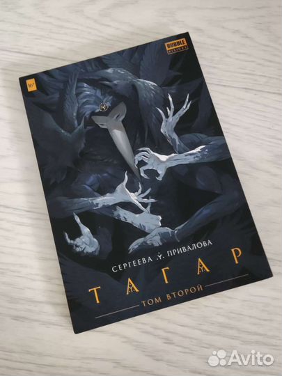 Тагар том 2 bubble