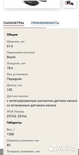 Тормозные колодки передние