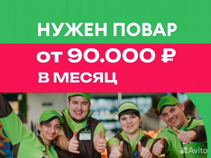 Повар универсал