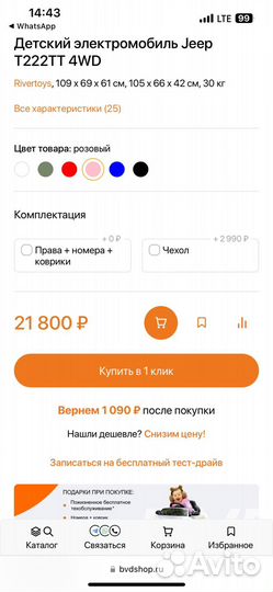 Детский электромобиль