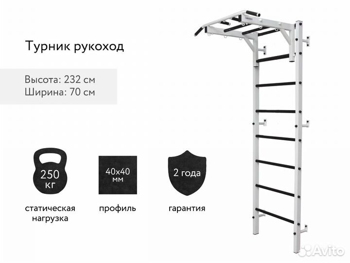 Шведская стенка 