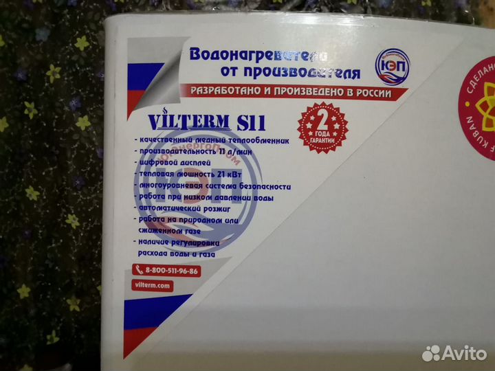 Газовый Водонагреватель vilterm