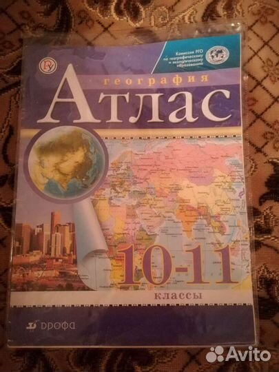 Атлас по географии