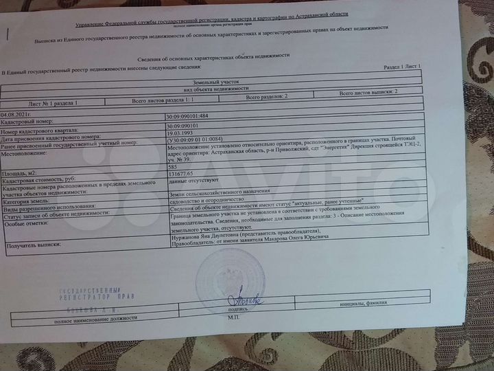 Участок 6 сот. (СНТ, ДНП)
