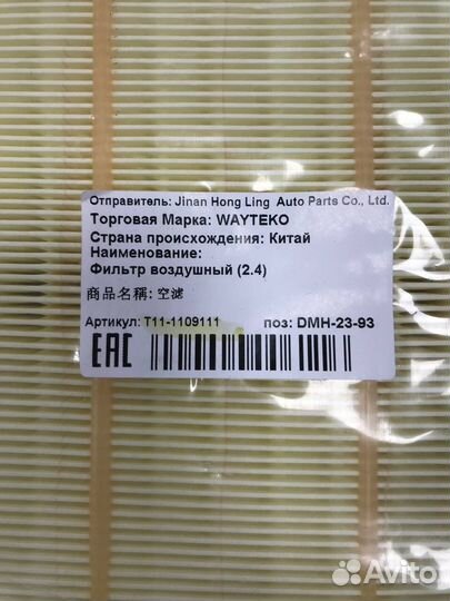 Фильтр воздушный chery tiggo 2.4