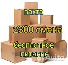 Вахта упаковщик, комплектовщик 15/30/45