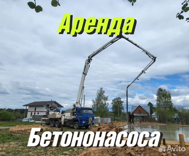 Бетононасос услуги бетононасоса аренда 37 метров