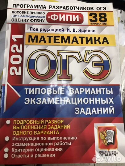 Бронь Огэ 2021. Математика. 38 вариантов
