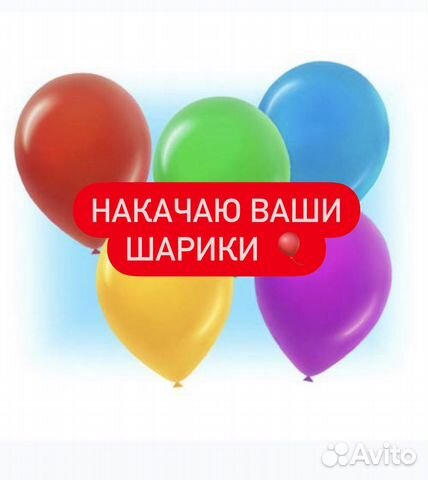 Воздушные шарики