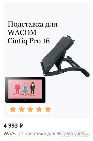 Wacom Cintiq 16 +Чехол и подставка