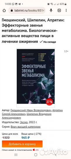 Книга новая про метаболизм