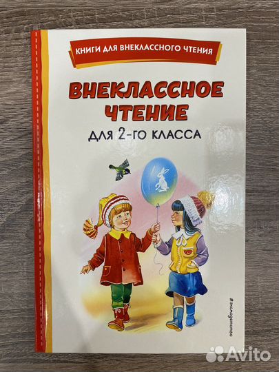 Внеклассное чтение 2 класс