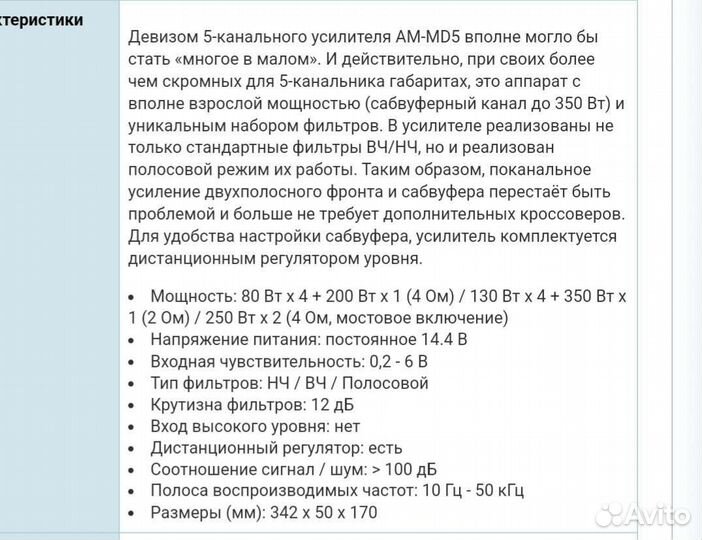 Автомобильный усилитель MD.LAB AM-MD5