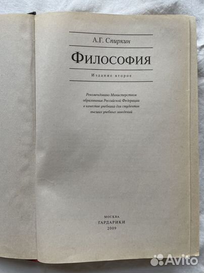 Учебник А.Г.Спиркин Философия