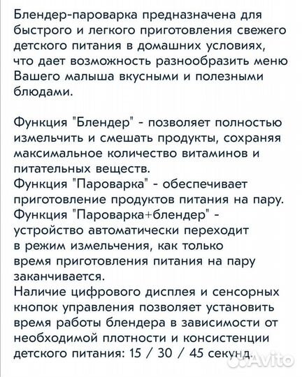 Пароварка блендер