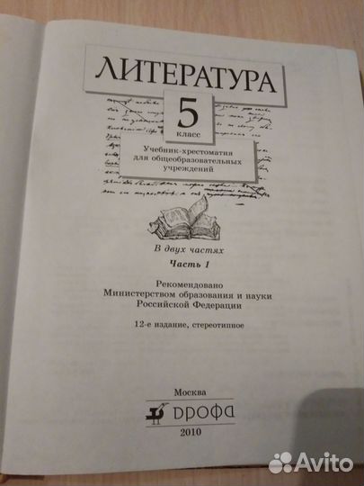 Комплект учебников литература 5 класс Курдюмова