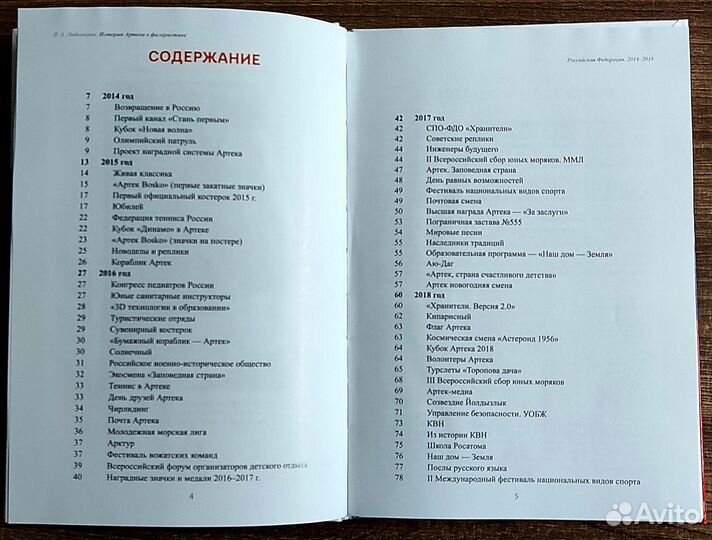 История артека В фалеристике 2014-2018