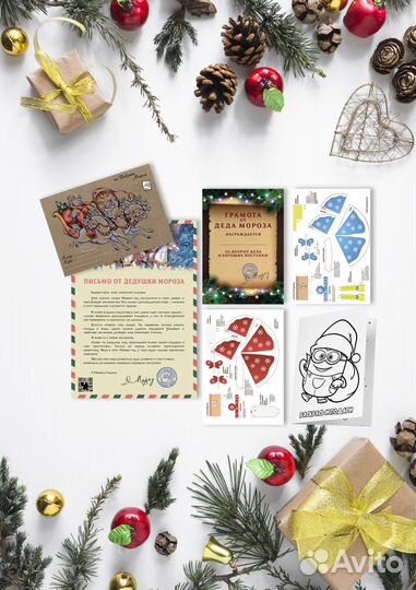 Письмо от Деда Мороза \ Подарок ребенку