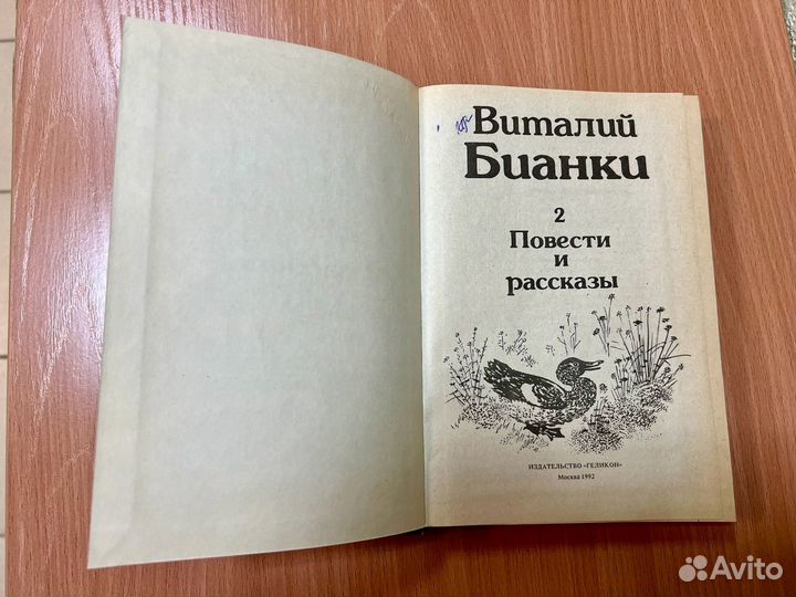 В. Бианки Собрание произведений в 3-х томах