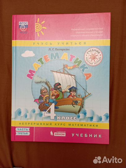 Учебник математики Петерсон 4 класс