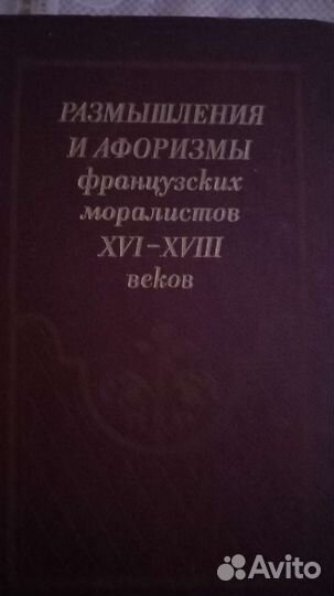 Сборник афоризмов