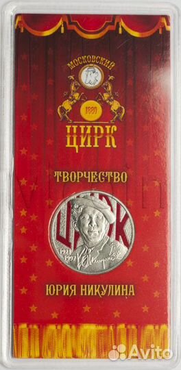 Юбилейные монеты России 1, 2, 5, 25 р