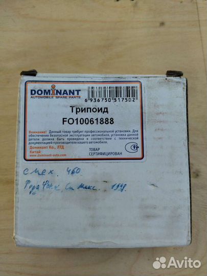 Трипод / трипоид для форд