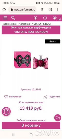 Туалетная вода Viktor Rolf Bonbon