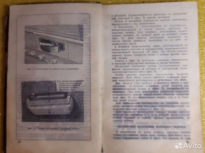 Москвич 402-407, инструкция по уходу