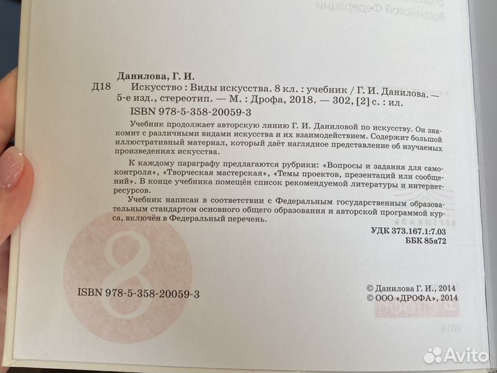 Учебник Искусство 8 класс Данилова